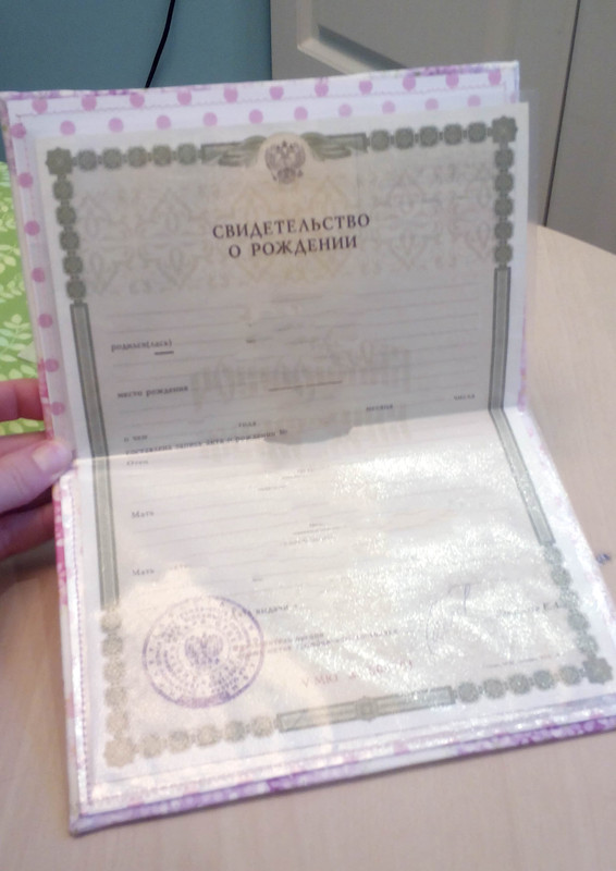 свидетельство о рождение