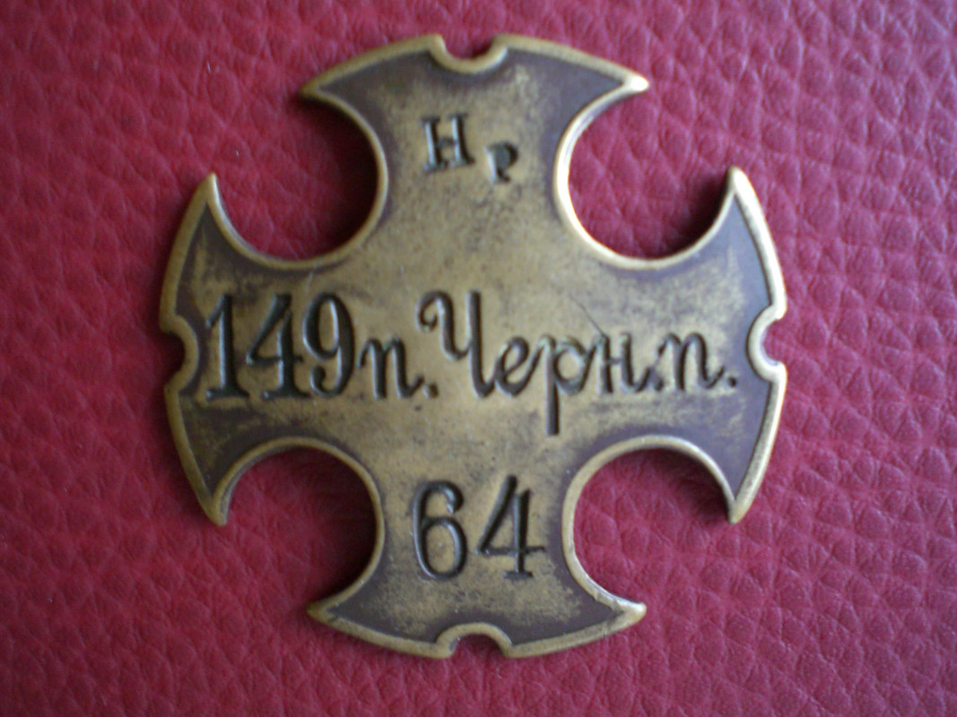 149 пехотный Черноморский полк