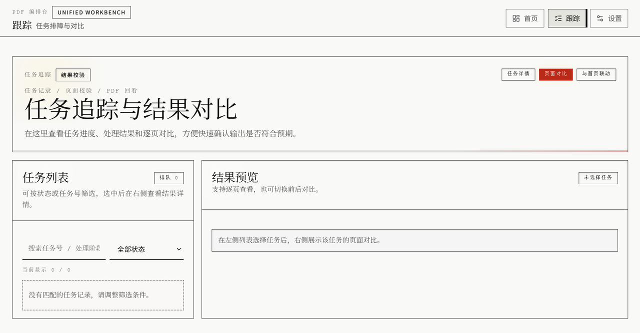 PDF2PPT 跟踪页面