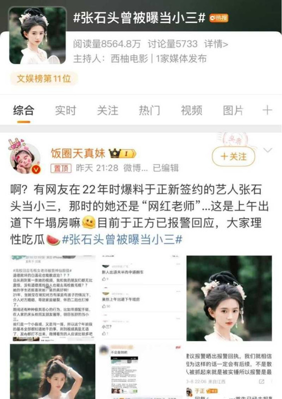 X2于正新签约的女艺人【张石头】本名 张婉莹，刚出道即塌房，被扒出曾在做老师期间做小三，网上还流传出两部不雅视频！ (7)