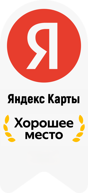 Хорошее место Яндекс