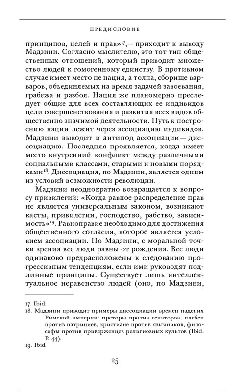 Джузеппе Мадзини - Обязанности человека_page-0025