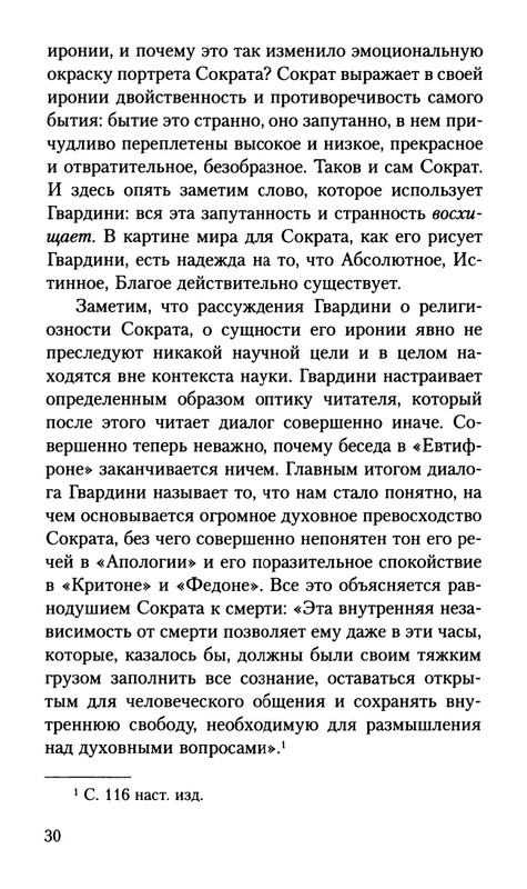 Gvardini-Romano-Smert-Sokrata-page-0031