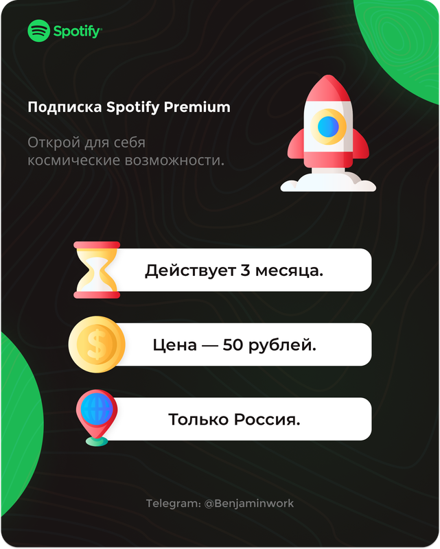 Подписка Spotify Premium - Landing 1 [kavno1]