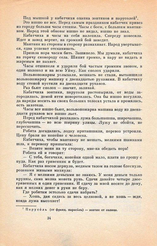 Pisahov-Stepan-Skazki-1988-page-0036