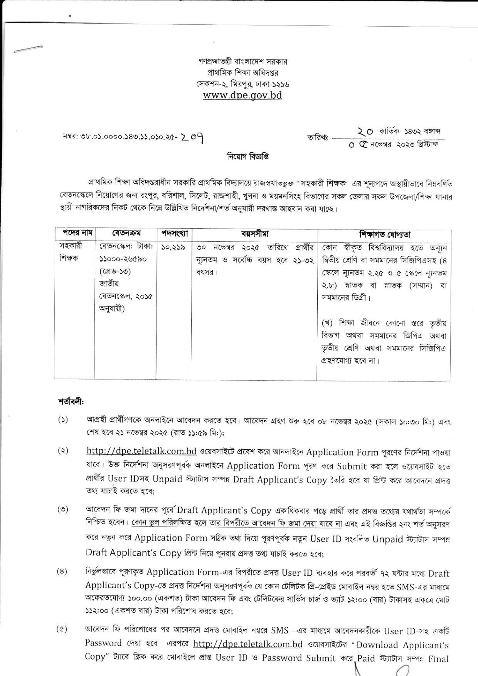Govt. Primary School Assistant Teacher Job Circular