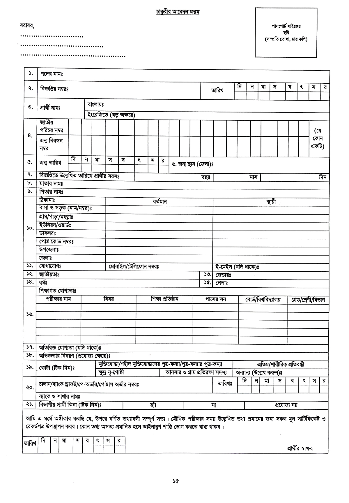 Army Job Circular 2023