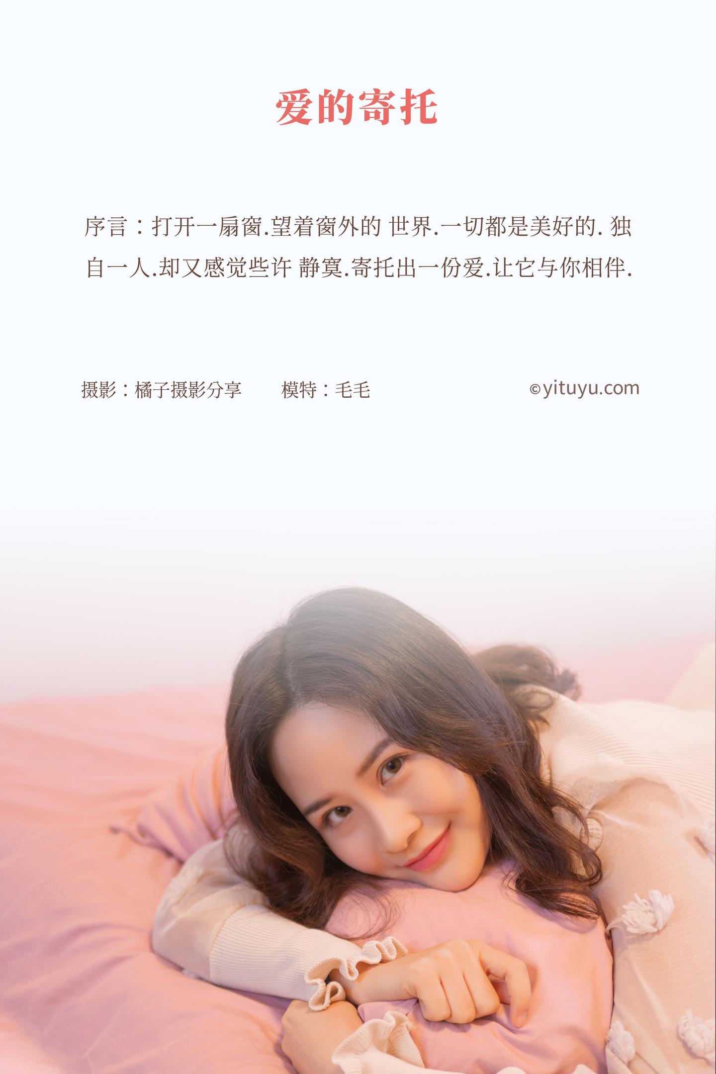 [YITUYU艺图语] NO.010 毛毛 - 爱的寄托 29