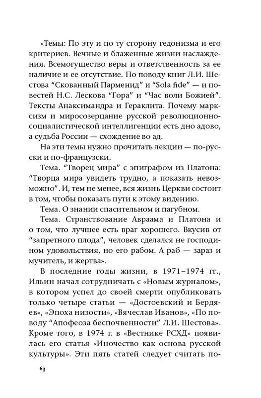 ermishin-vladimir-iljin-2020-page-0065