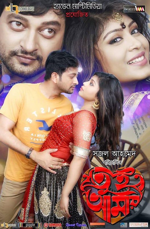 Tui Amar 2020 Bangla Full Movie 720p HDRip 800MB Download