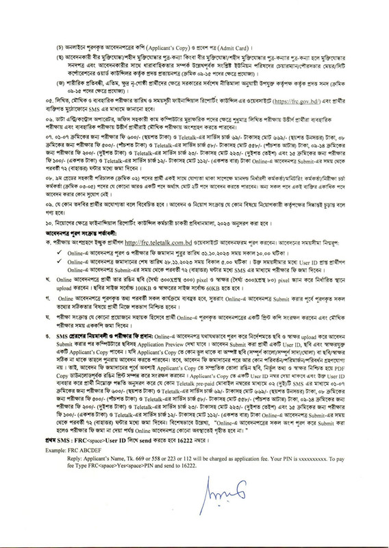 FRC-Job-Circular-2023-PDF-3