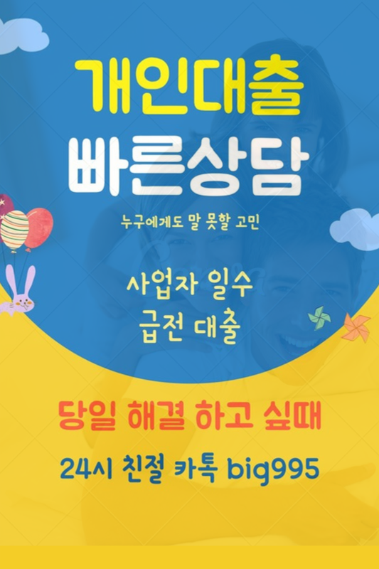 개인돈 급전 일수 대출