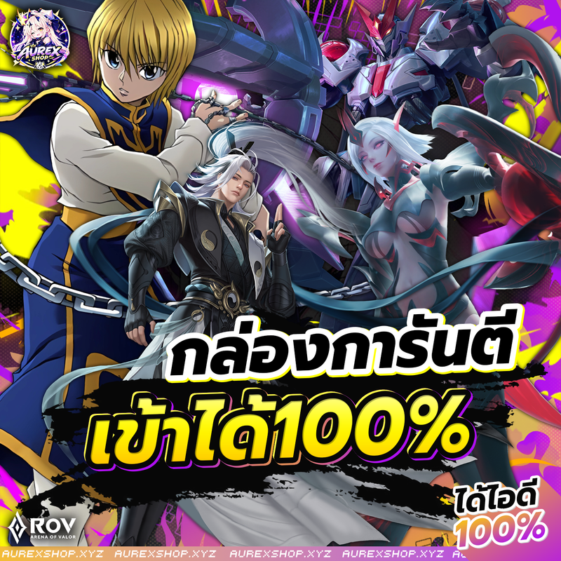 ไอดี เข้าได้ 100%