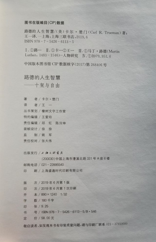 2026 4 4 书摘 路德的人生智慧 2