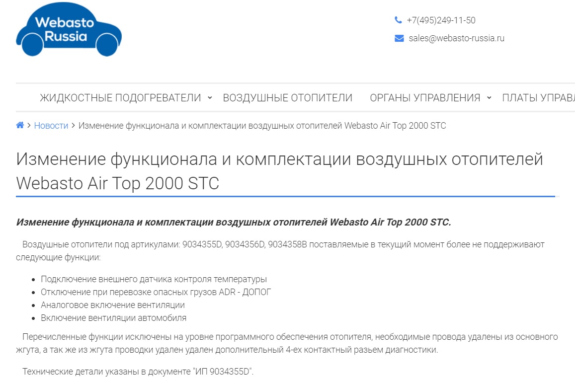 Коды ошибок отопителя вебасто. Webasto russia. таблица ошибок вебасто.