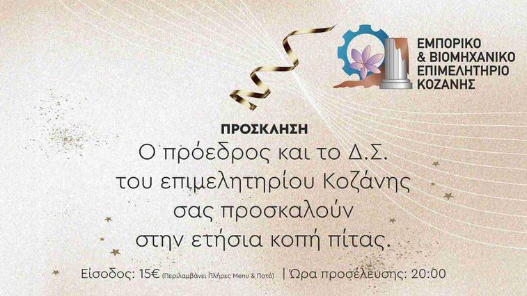 κοζάνη, ειδήσεις, νέα, Πτολεμαΐδα