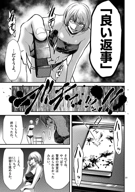 DokuzakuraChap12-4