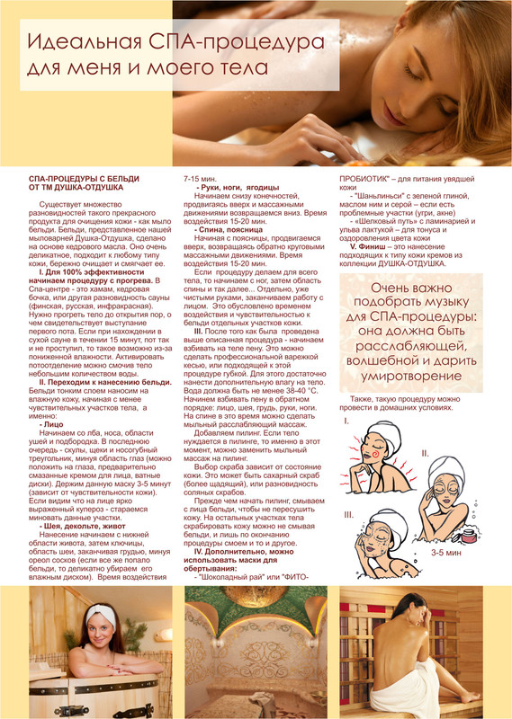 Журнал ДУШКА-ОТДУШКА_Стр. 22
