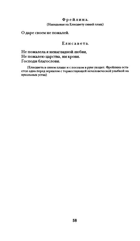 radlova-boroditsyn-korabl-1997-page-0059