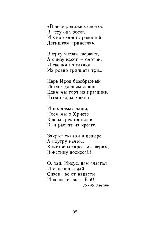 grigorjev-oleg-dvustishiya-chetverostishiya-i-mnogostishiya-1993-page-0096