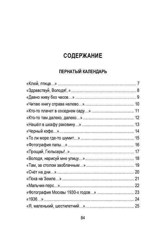 Porudominskij-Vladimir-Pernatyj-kalendar-page-0085