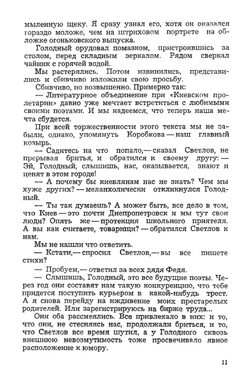 vospominaniya-o-mikhaile-svetlove-1973-page-0013