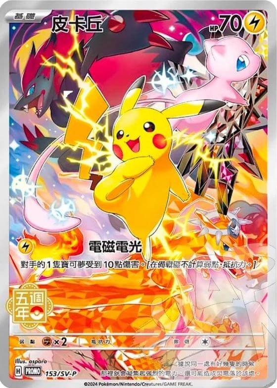 2023 Chinese 151 Art Rare Pikachu card