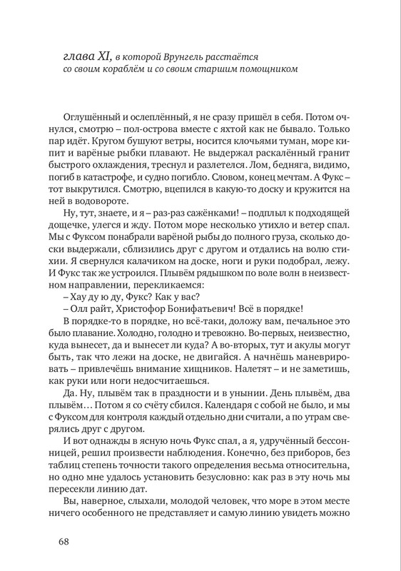 nekrasov-andrey-priklyucheniya-kapitana-vrungelya-2017-1-144-page-0077