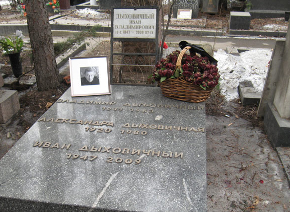 grave-dihovichny-v-a