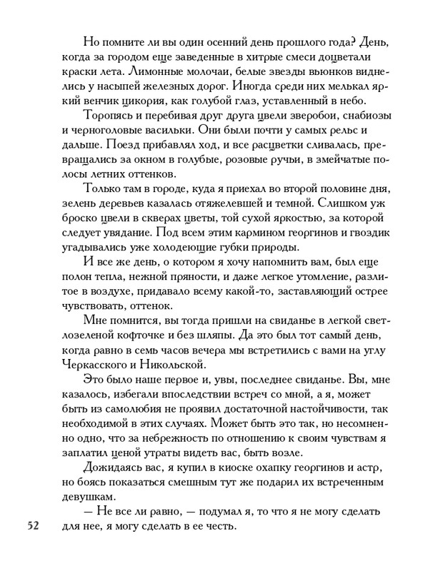 lavrov-leto-2011-izd-page-0053