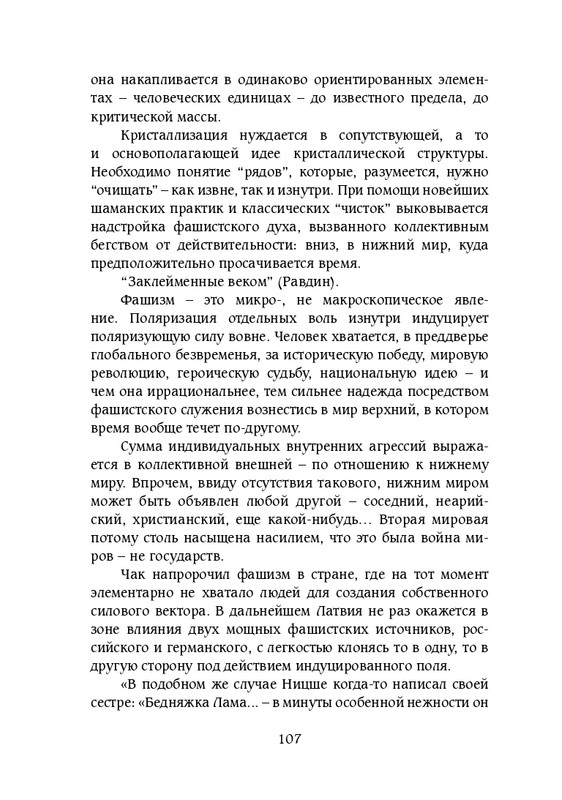 chak-zerkala-fantazii-2013-page-0027