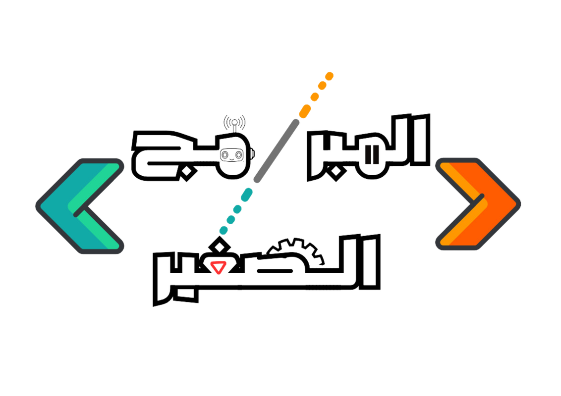 مبادرة المبرمج الصغير