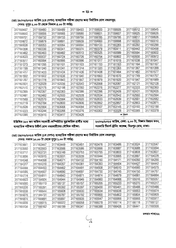 DSHE-Office-Assistant-Cum-Computer-Typist-Practical-Test-and-Viva-Date-2023-PDF-21