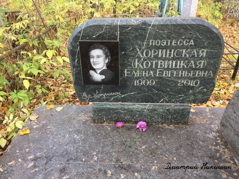 kotvickaya-horinskaya-ee-tomb