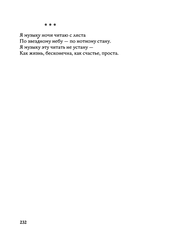 Jarovaja-Jekaterina-Iz-muzyki-i-slov-1-257-page-0233
