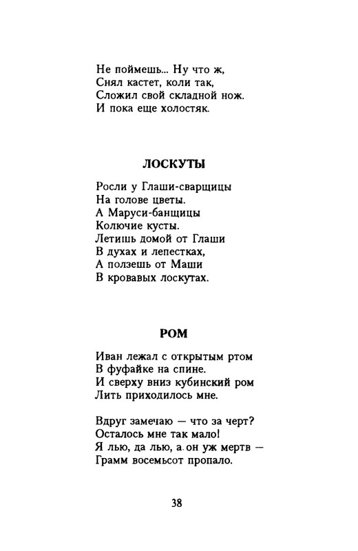 grigorjev-oleg-dvustishiya-chetverostishiya-i-mnogostishiya-1993-page-0039