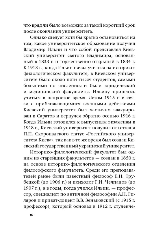 ermishin-vladimir-iljin-2020-page-0018