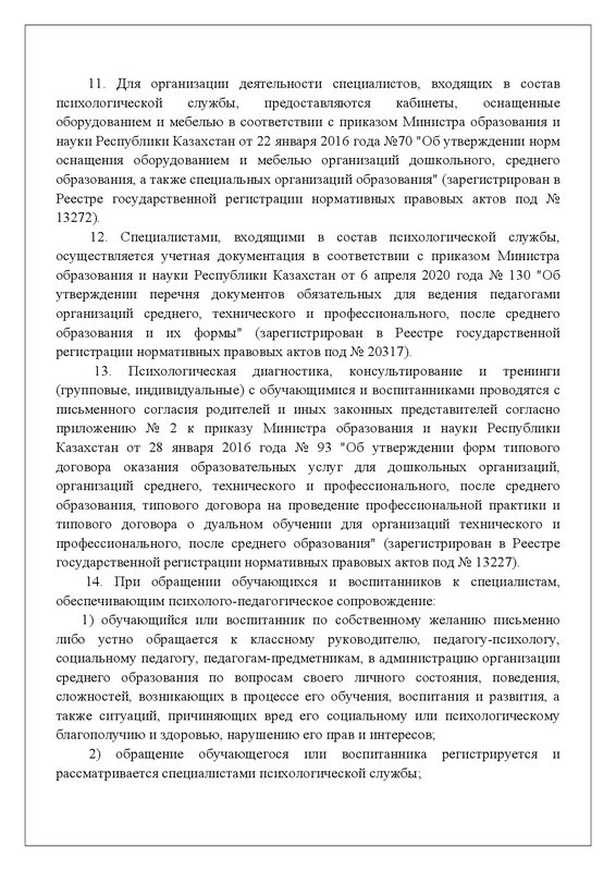 v2200029288-29-06-2023-rus-0006