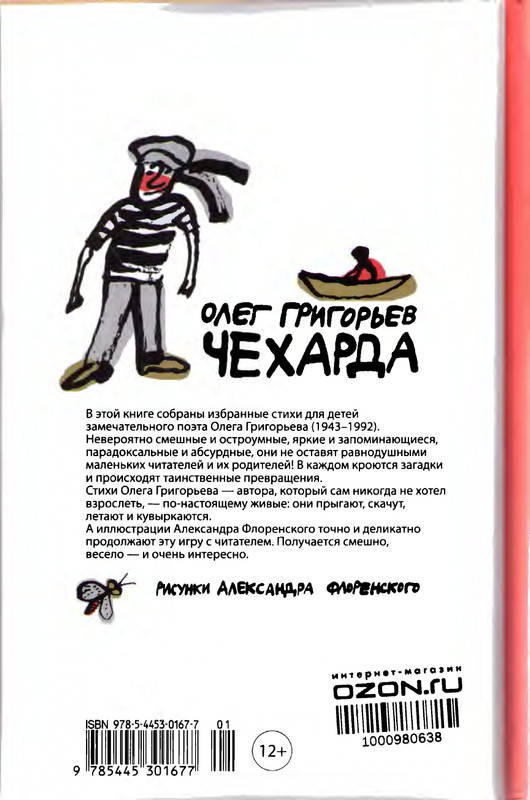 Григорьев О. - Чехарда_page-0056