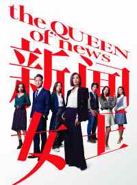 Nữ Hoàng Tin Tức Phần 2