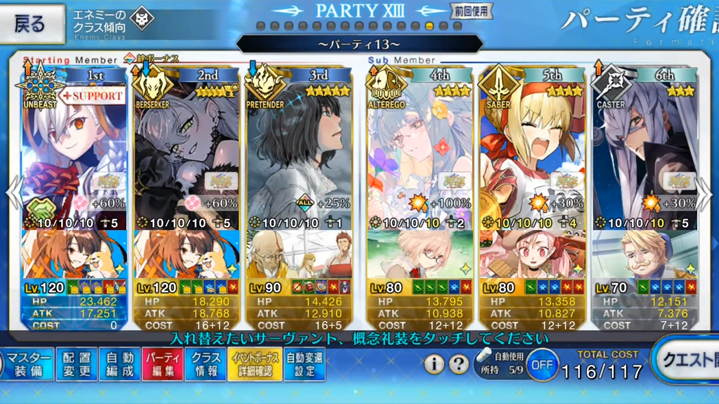 FGO 迦勒底花神節 學習揮鋤的秘訣 Lv90 3T 六加成 0 2 screenshot