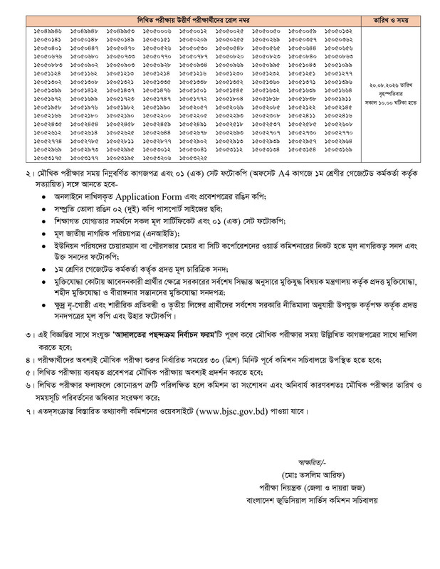 BJSCCR-Jarikarok-Written-Exam-Result-2026-PDF-05