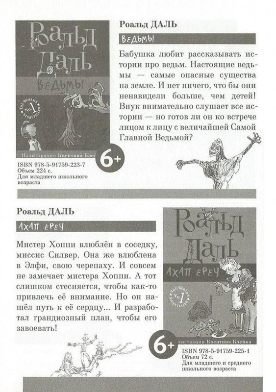 Dal-Roald-Svintusy-page-0098