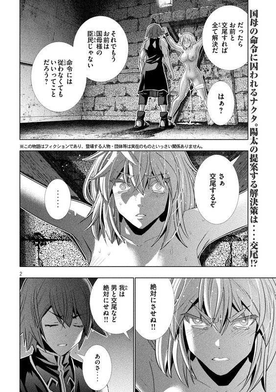Parallel ParadiseVol10-36