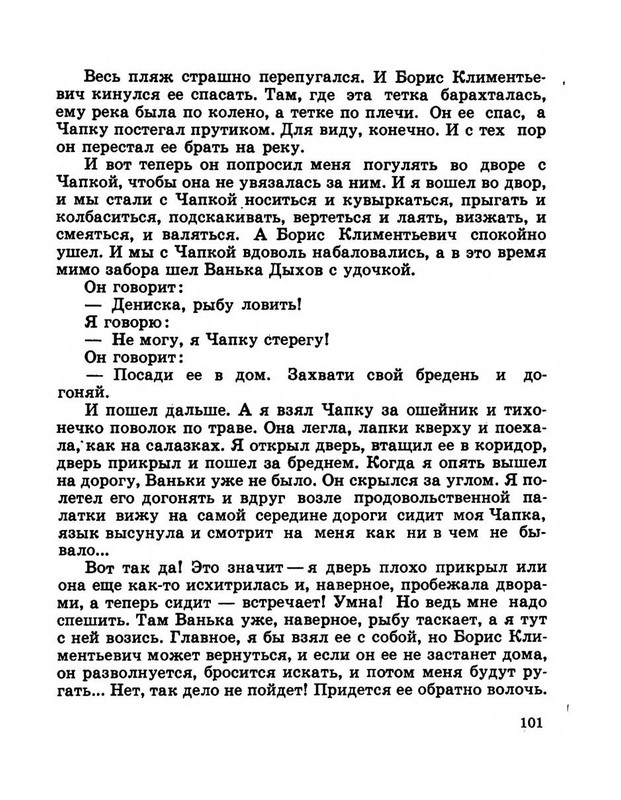 Dragunskij-Viktor-Pohititel-sobak-page-0106