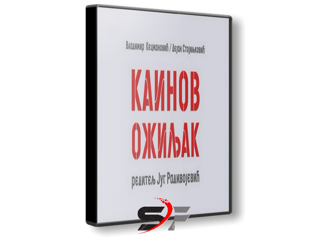 Kainov-Oziljak-2015-SF.png