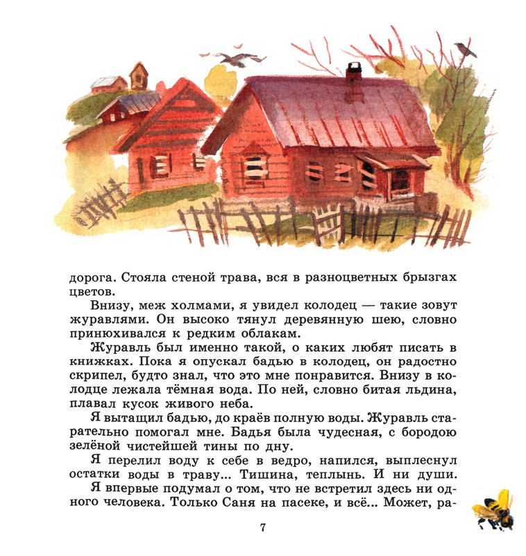 Ivanov-Sergej-Na-paseke-1989-1-36-page-0011