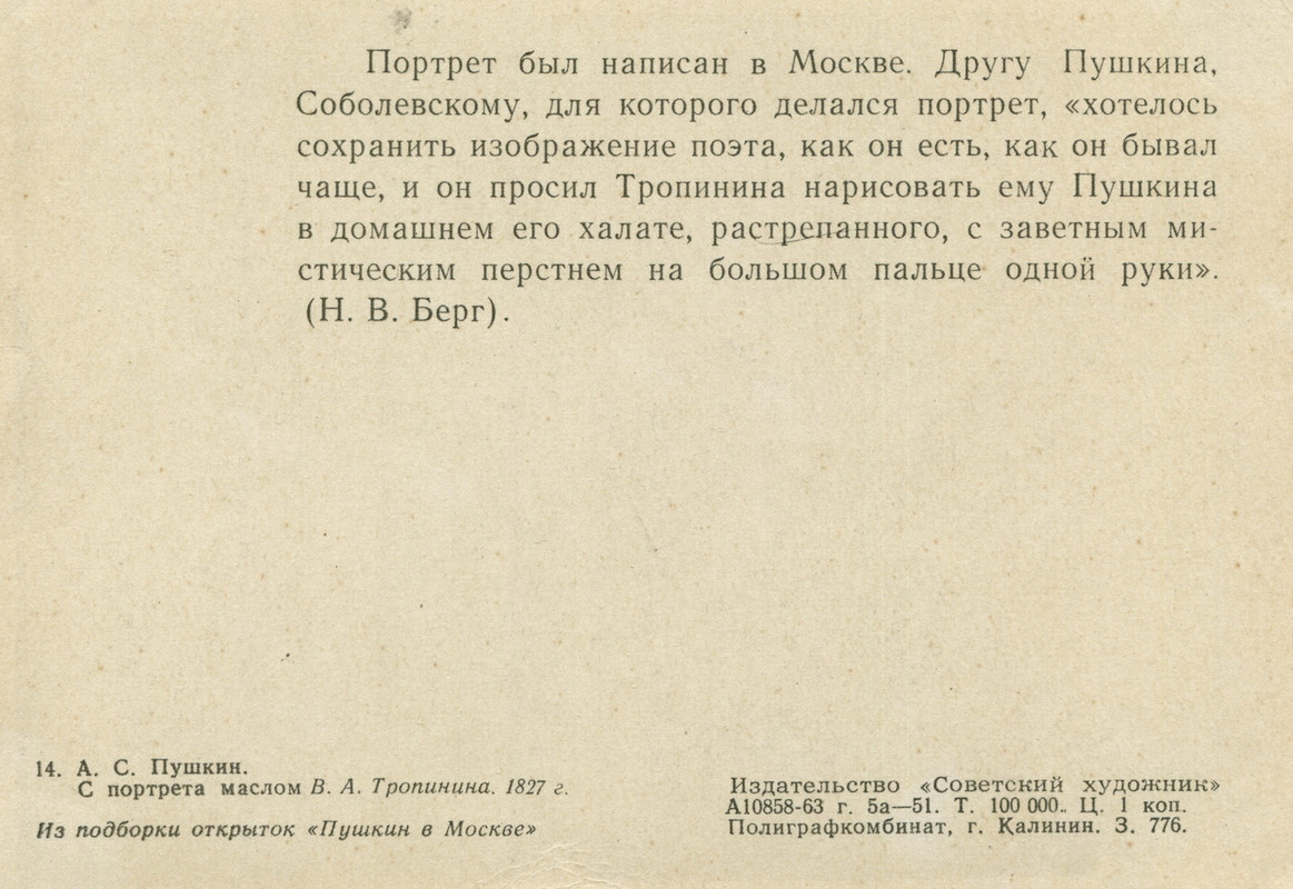 1963.худ. Тропинин.1827г.о