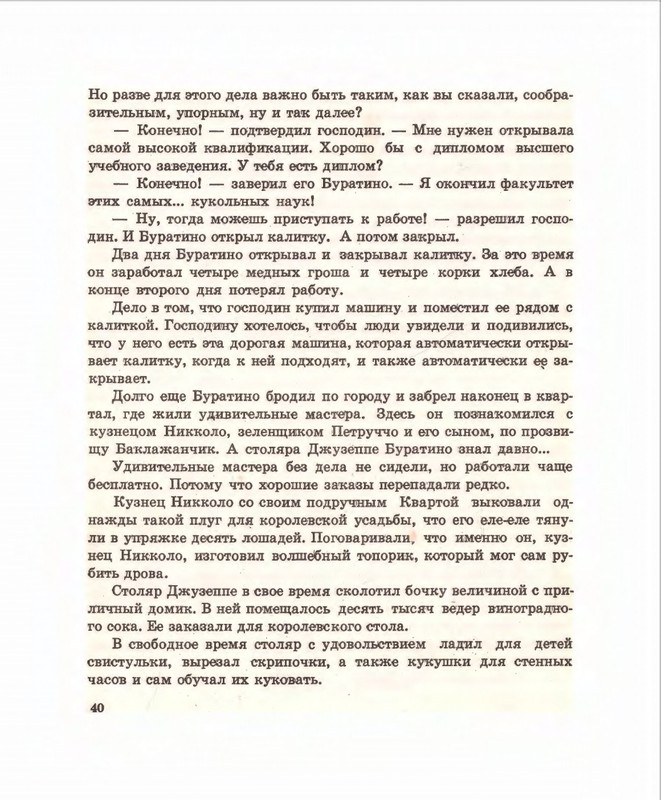 Кумма А., Рунге С. - Вторая тайна золотого ключика- 1975_page-0041