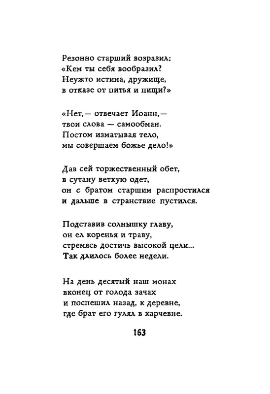 Lirika-vagantov-v-perevodah-Lva-Ginzburga-page-0165